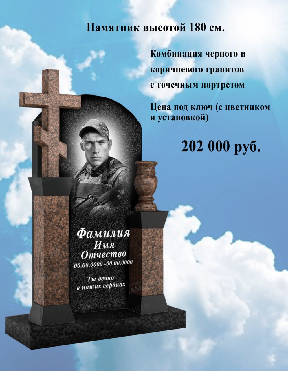 Памятник погибшим на СВО