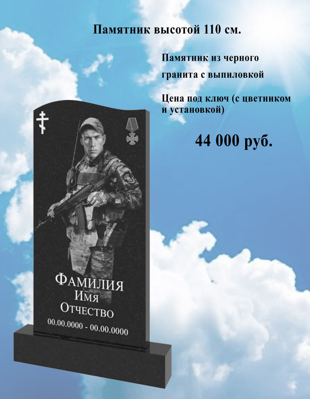 Памятник погибшим на СВО