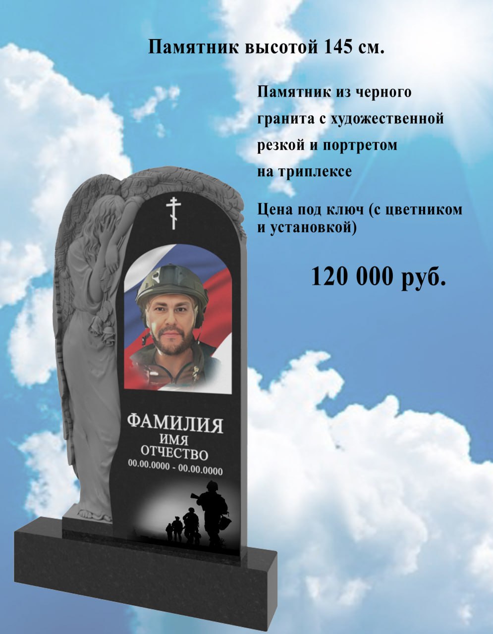 Памятник погибшим на СВО