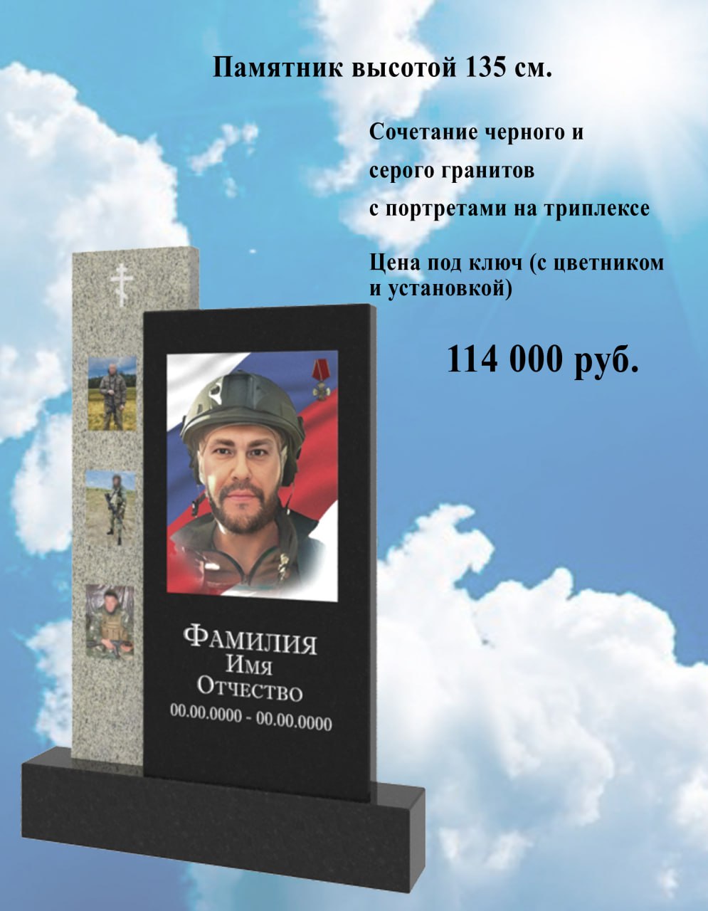Памятник погибшим на СВО